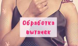 Лекция по теме: » Начальная обработка деталей одежды. Обработка вытачек и подрезов»план-конспект занятия по теме