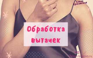 Лекция по теме: » Начальная обработка деталей одежды. Обработка вытачек и подрезов»план-конспект занятия по теме