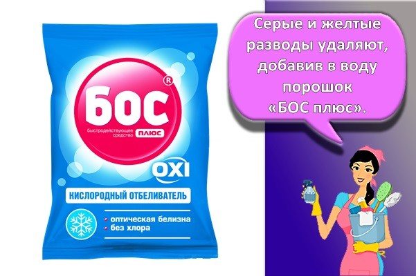 бос плюс