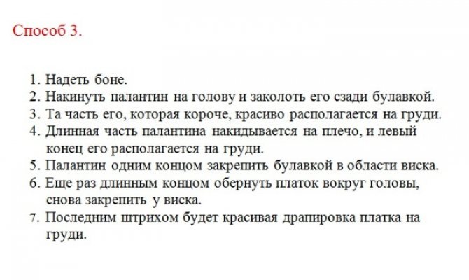 Третий способ завязывания хиджаба пошагово.